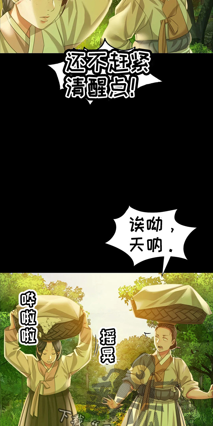 忠仆石头125章详细内容漫画,第51章：他喜欢我4图