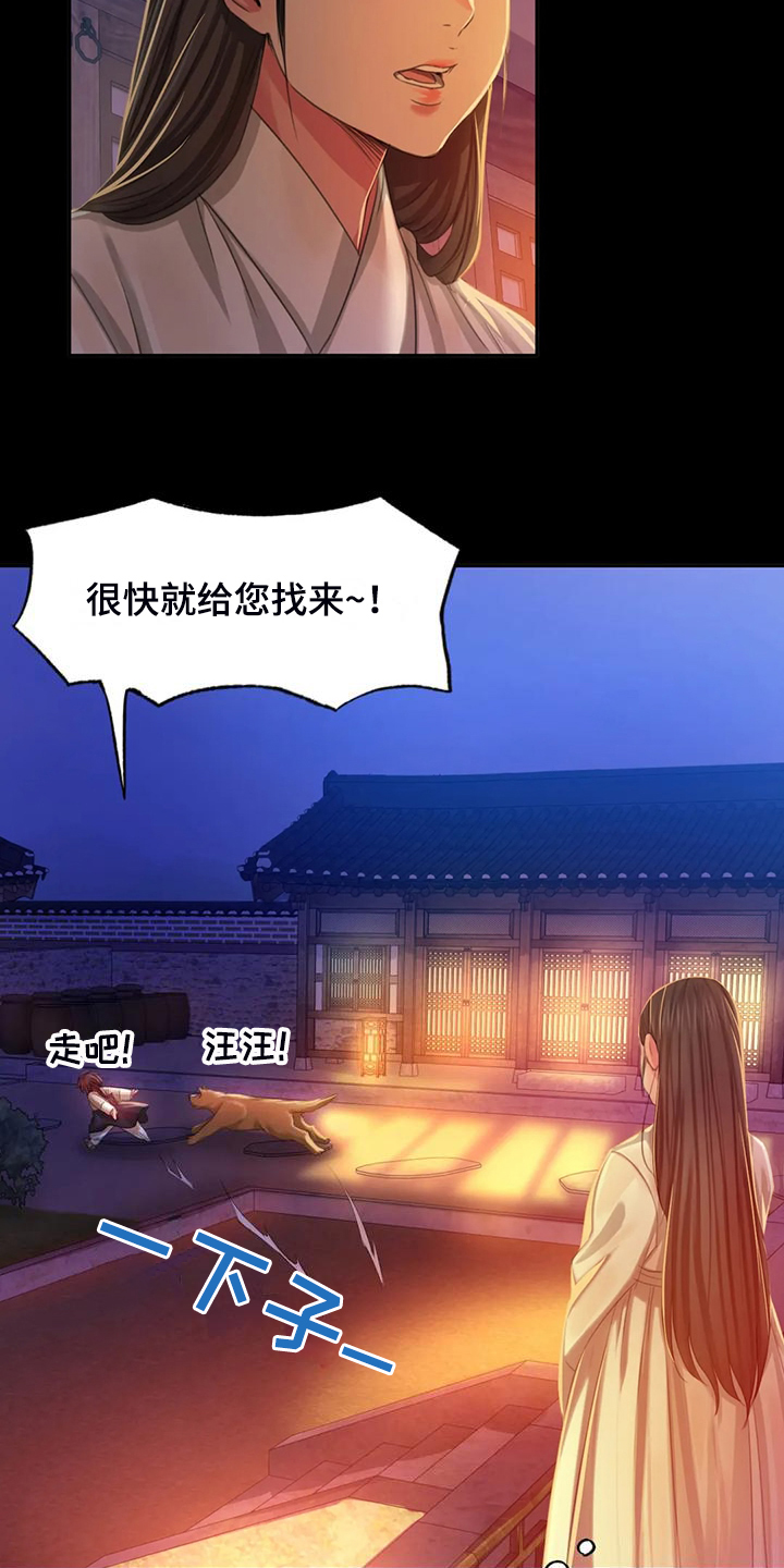 忠仆石头漫画,第44章：为什么是小姐4图