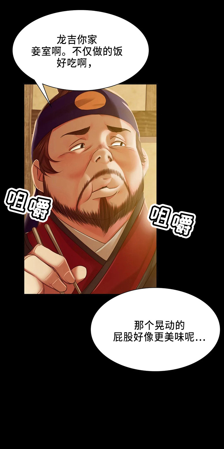 忠仆石头漫画,第57章：交换5图