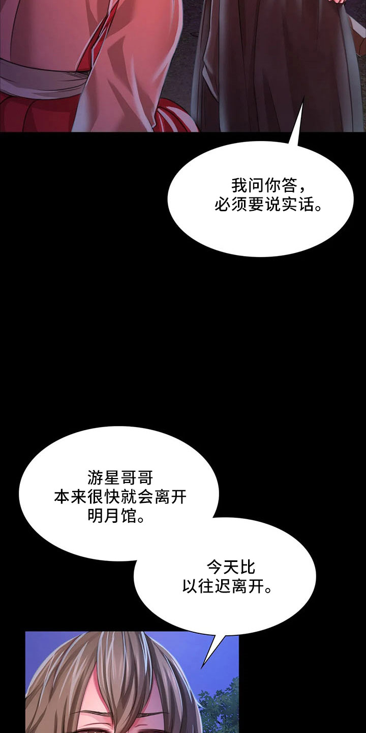 忠爱无言漫画,第61章：孤儿4图