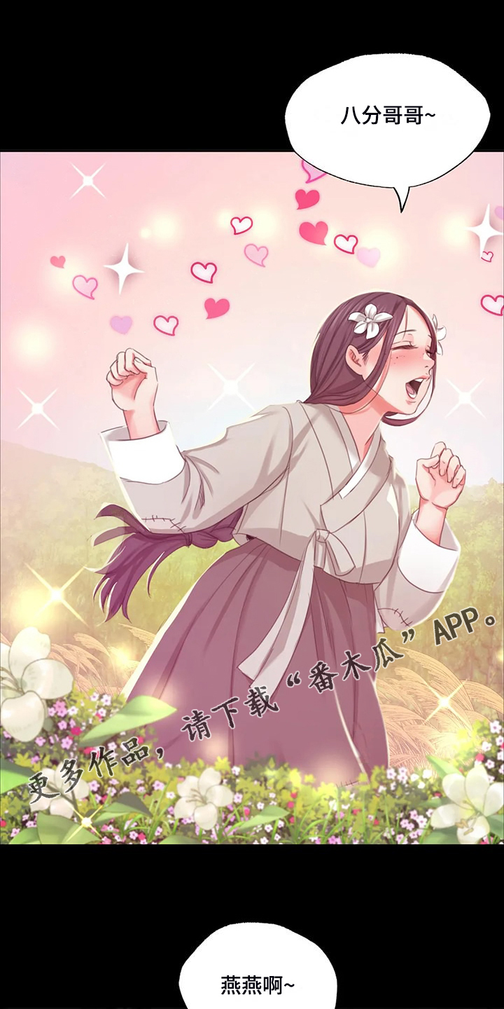 忠仆石头漫画,第41章：眼光要高1图