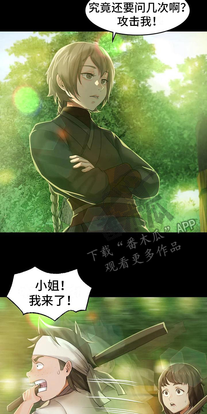 忠仆石头漫画,第16章：攻击1图