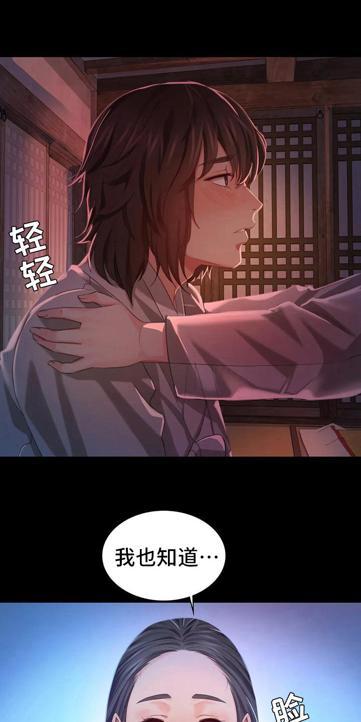 忠爱无言漫画,第25章：幻想1图