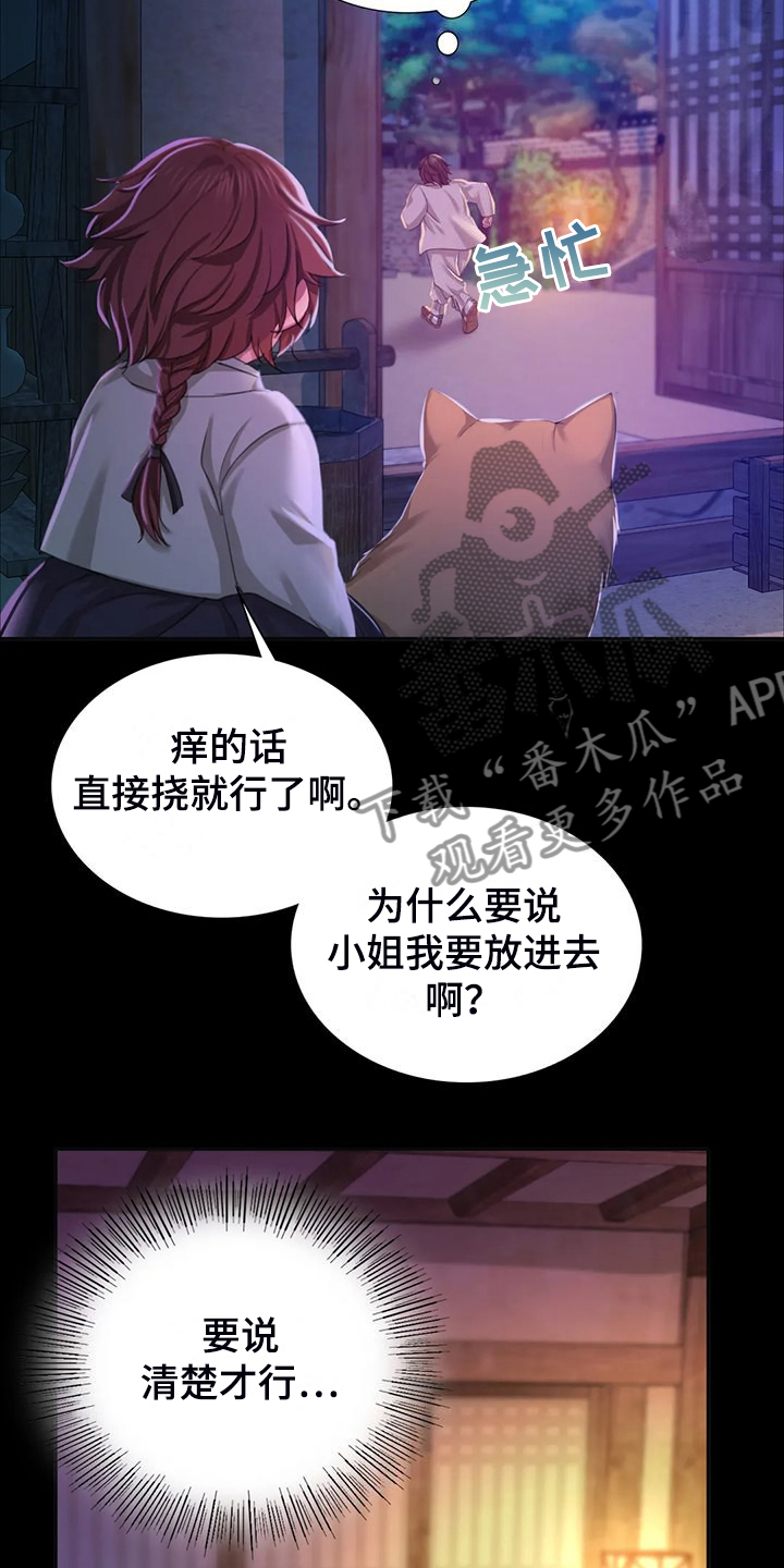 忠仆石头漫画,第45章：救命的那一刻2图