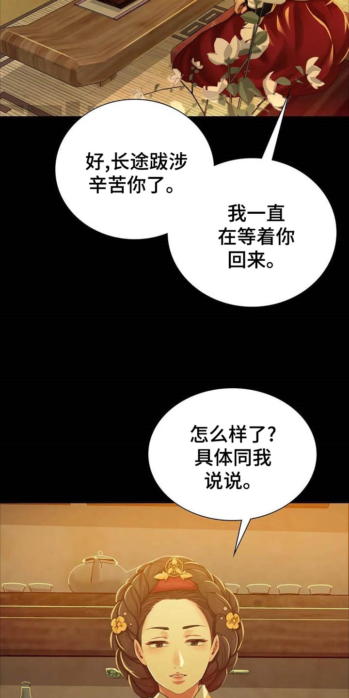 忠仆石头漫画,第35章：实话实说3图