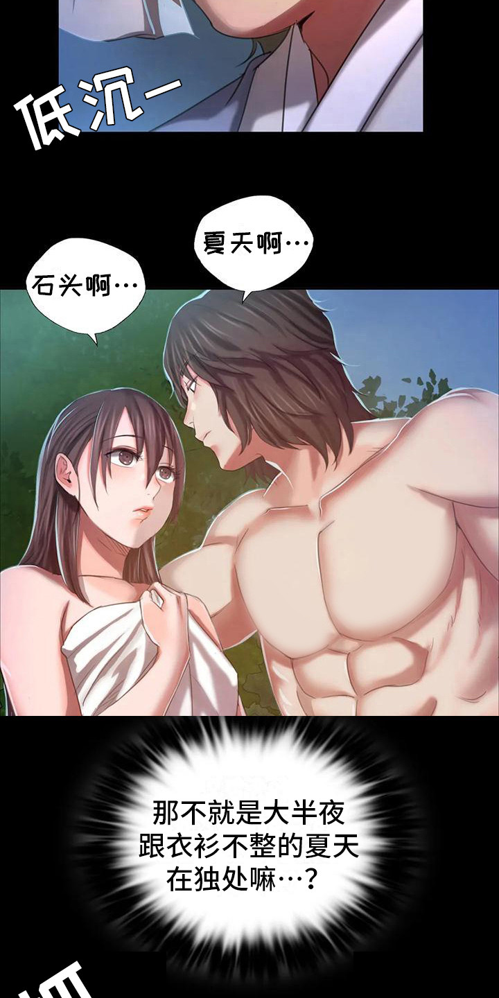 忠仆石头漫画,第30章：紧张1图