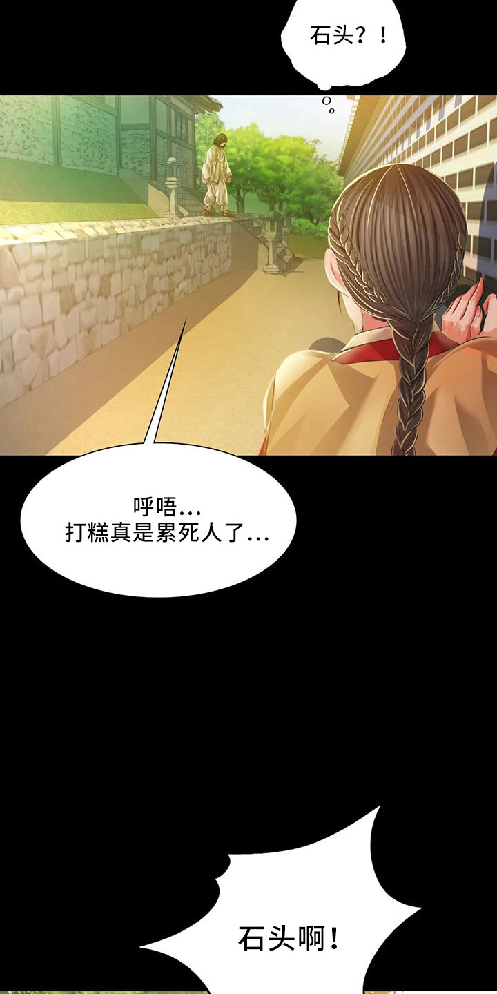 忠仆石头漫画,第63章：不要走3图