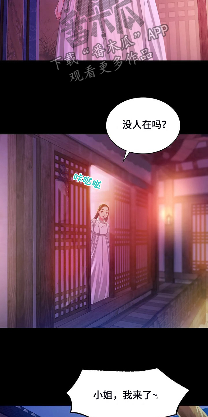 忠仆石头漫画,第44章：为什么是小姐1图
