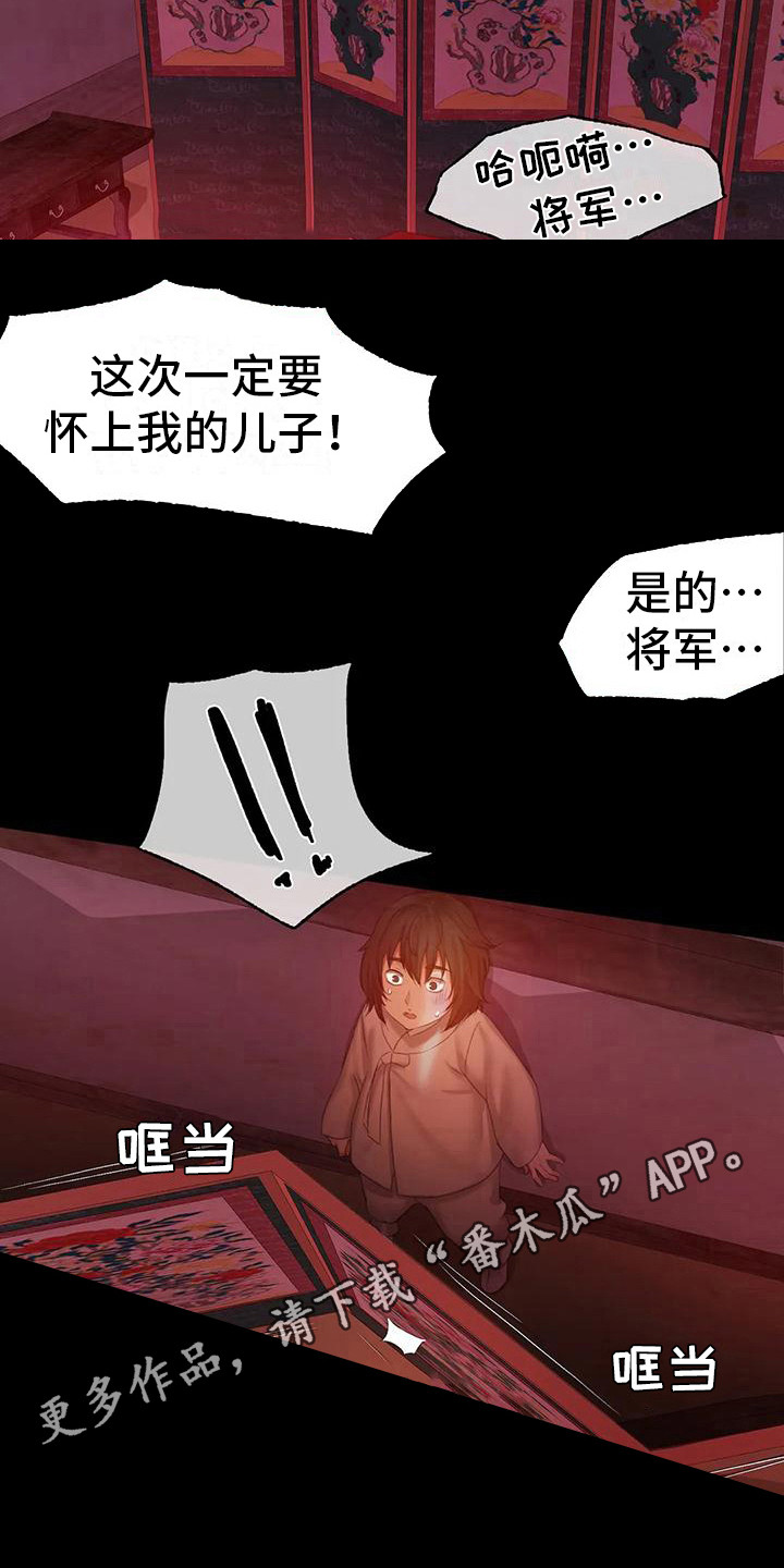 忠仆石头漫画,第8章：被发现了5图