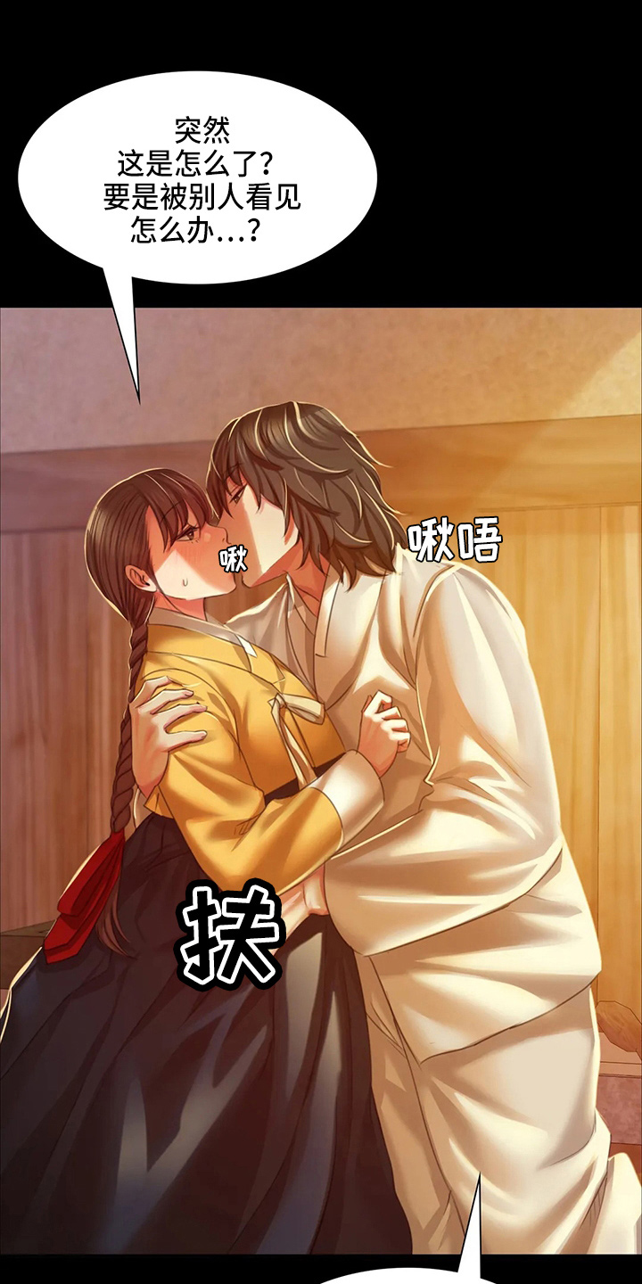 忠仆繁体字漫画,第52章：对不起2图