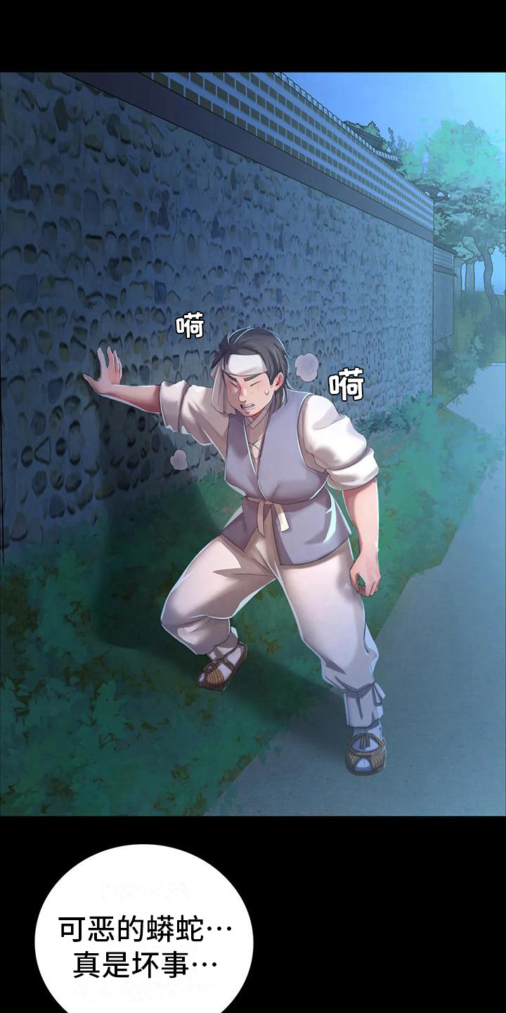 忠仆石头漫画,第30章：紧张1图