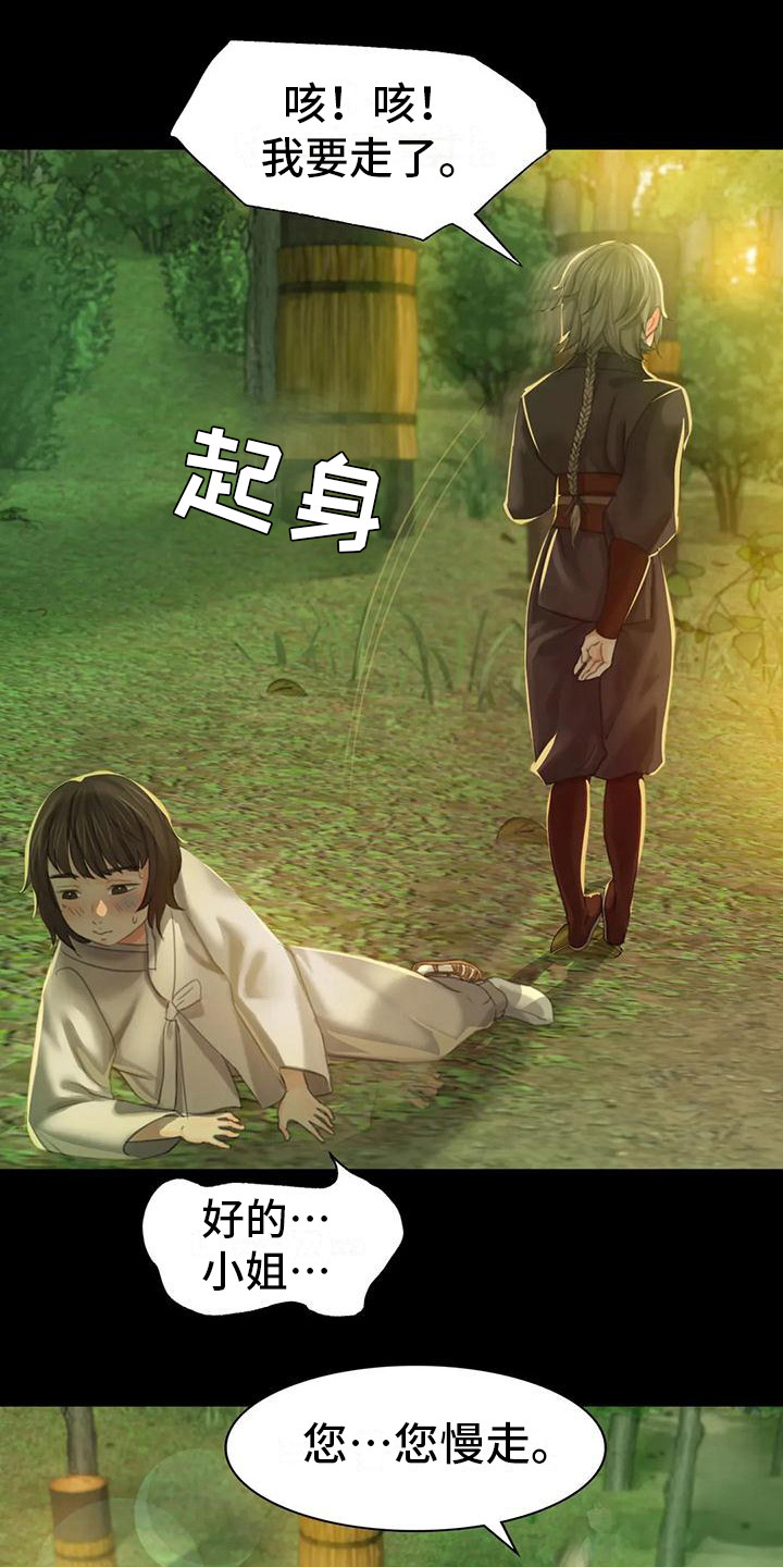 忠仆石头漫画,第17章：暴力4图