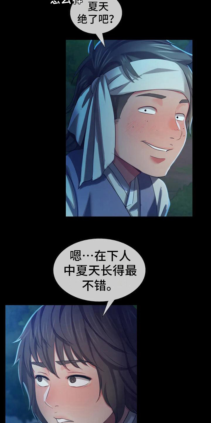 忠爱无言漫画,第25章：幻想3图