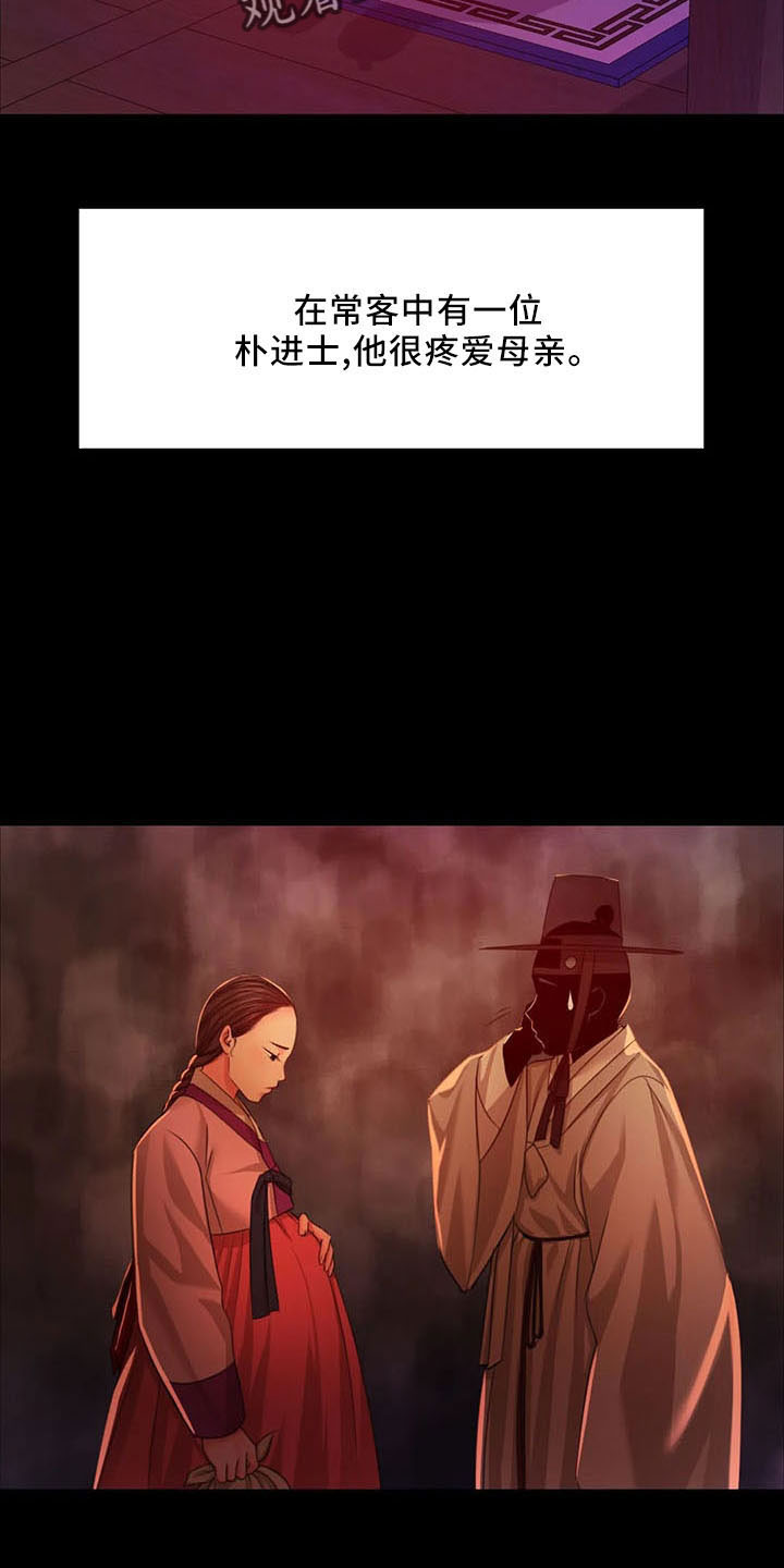 忠仆池谷信三郎赏析漫画,第58章：不介意5图