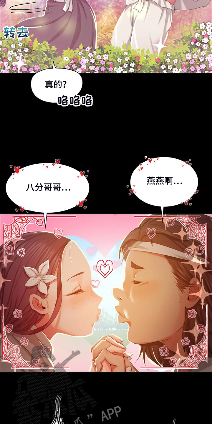 忠仆石头漫画,第41章：眼光要高3图