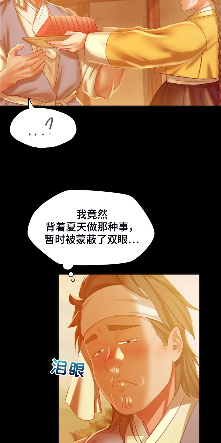 忠仆石头漫画,第44章：为什么是小姐5图