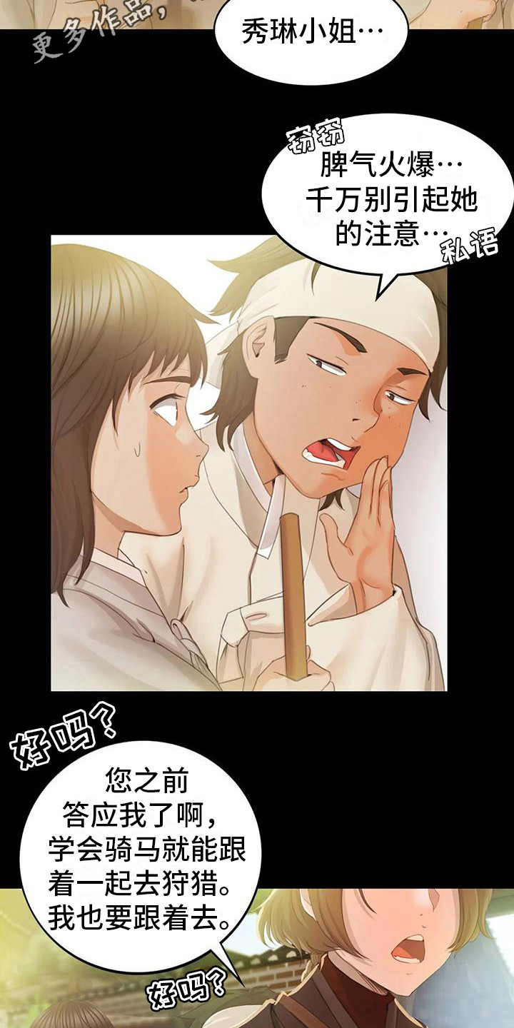 忠仆石头125章详细内容漫画,第11章：打猎5图