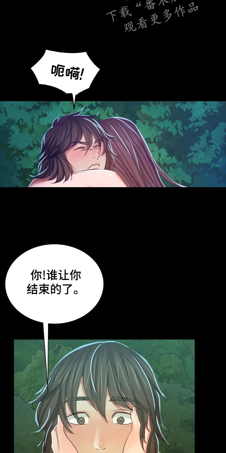 忠仆石头漫画,第32章：惊吓5图