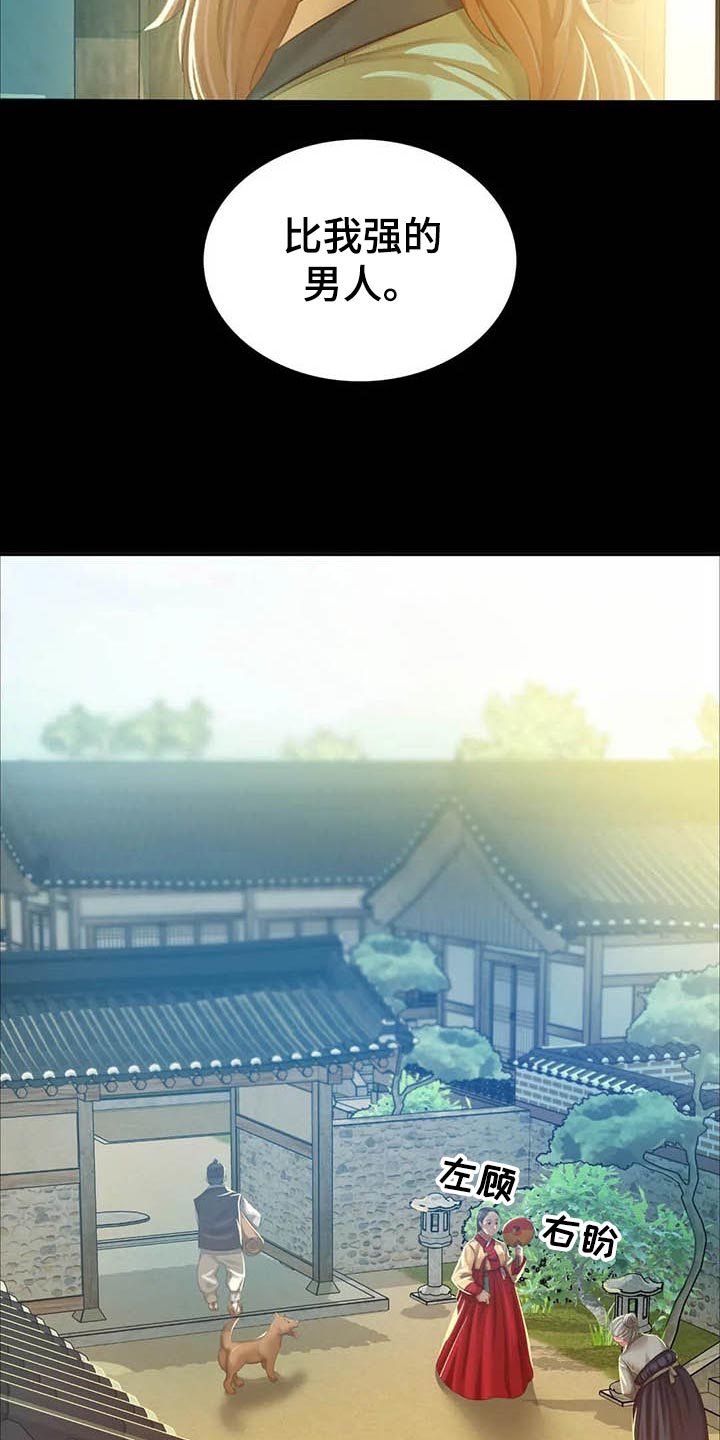 忠仆之妻小说阅读漫画,第36章：任性5图