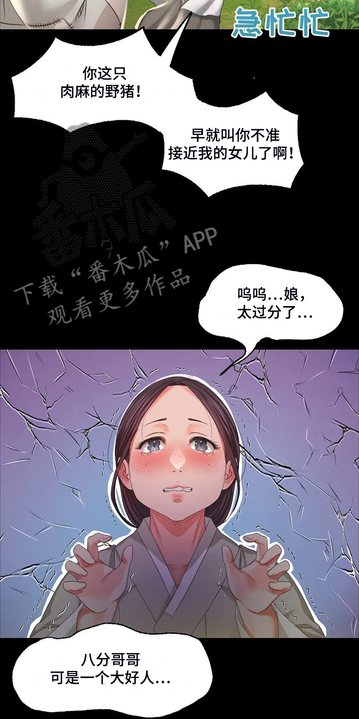 忠仆石头漫画,第41章：眼光要高1图