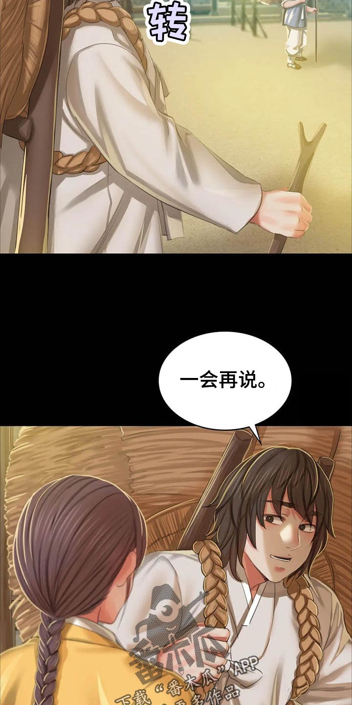 忠仆石头125章详细内容漫画,第34章：第六感1图