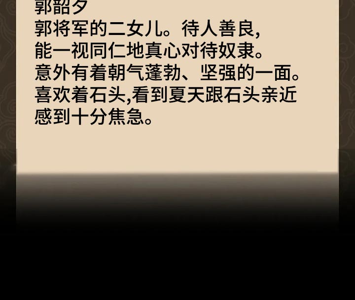 忠仆石头夏荷最后和谁在一起了漫画,第32章：惊吓3图