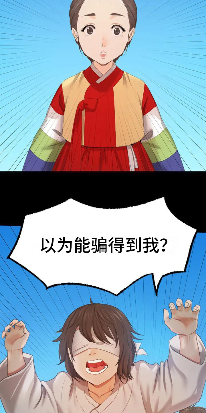 忠仆石头125章详细内容漫画,第3章：玩耍3图