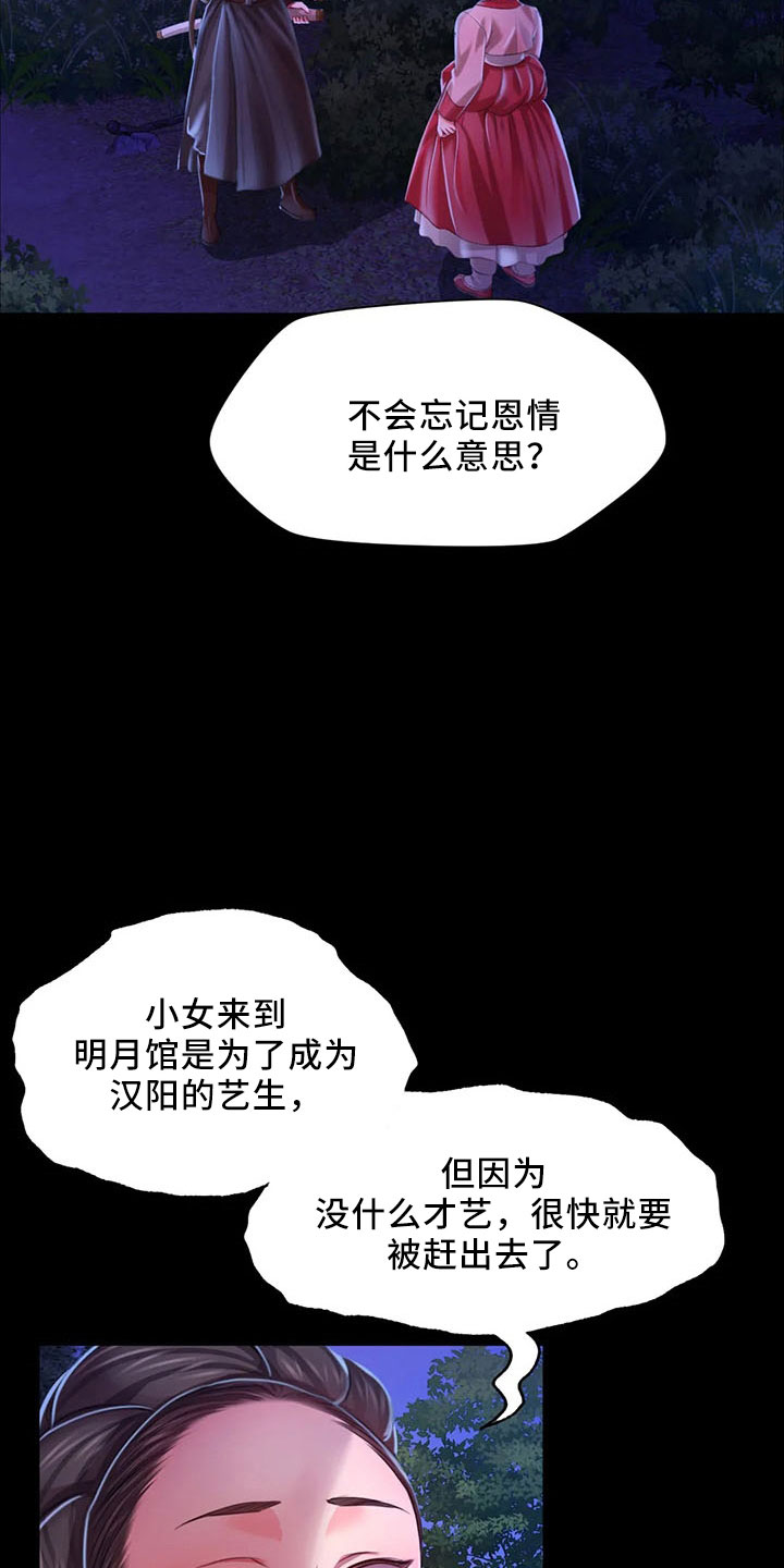 忠仆石头漫画,第62章：冷漠3图