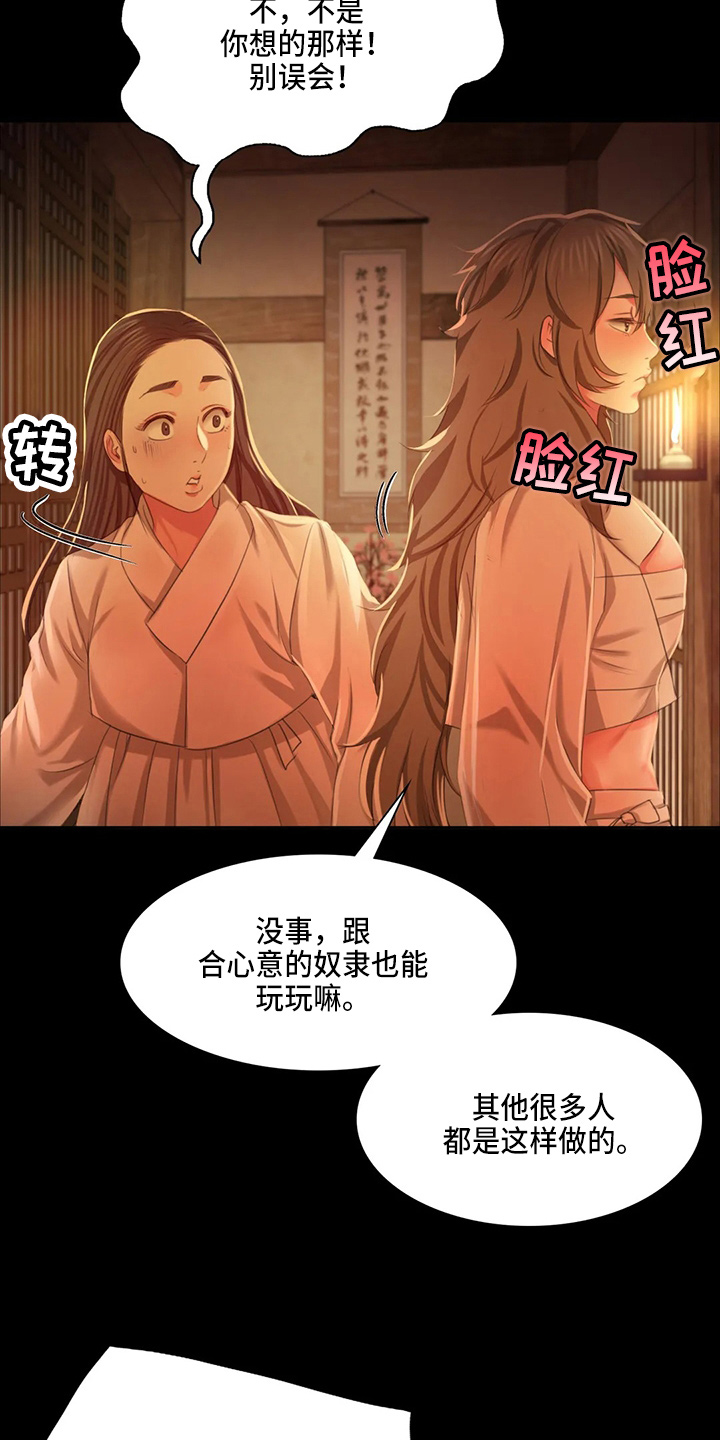 忠仆久助的形象漫画,第47章：撞破4图