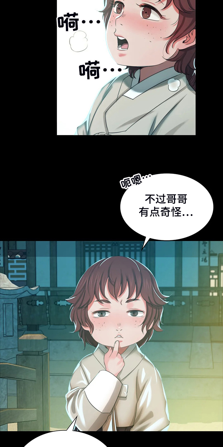 忠仆石头韩漫结局漫画,第37章：他好奇怪1图