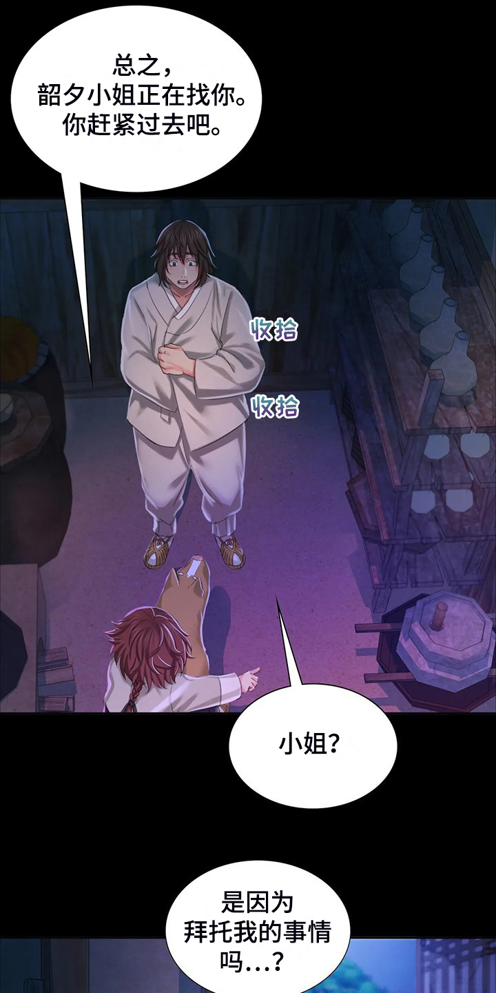 忠仆石头漫画,第45章：救命的那一刻1图