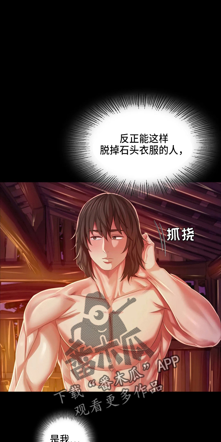 忠仆石头漫画,第51章：他喜欢我5图