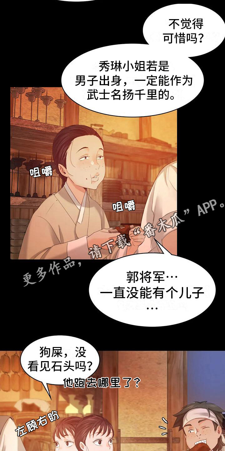 忠仆石头漫画,第13章：吃肉5图