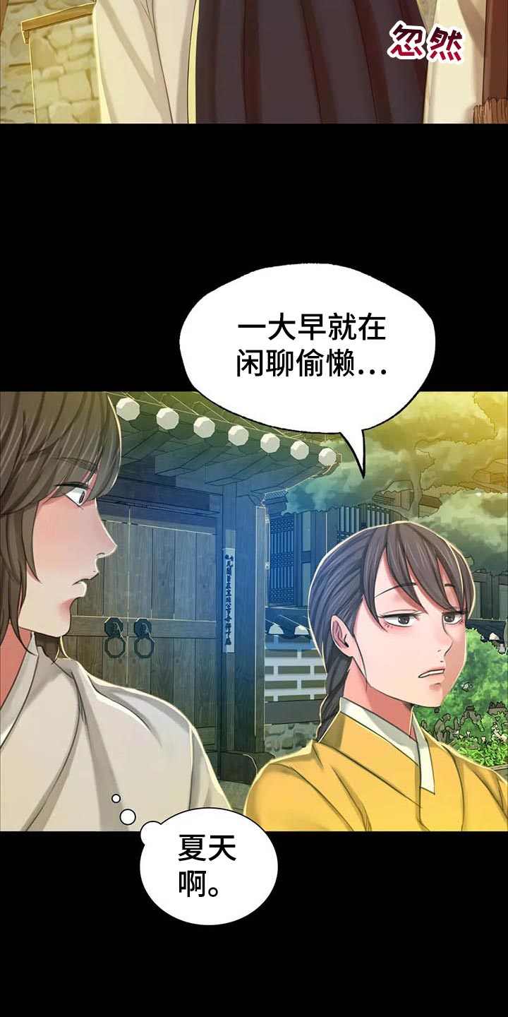 忠仆石头韩漫叫啥漫画,第33章：苦恼4图