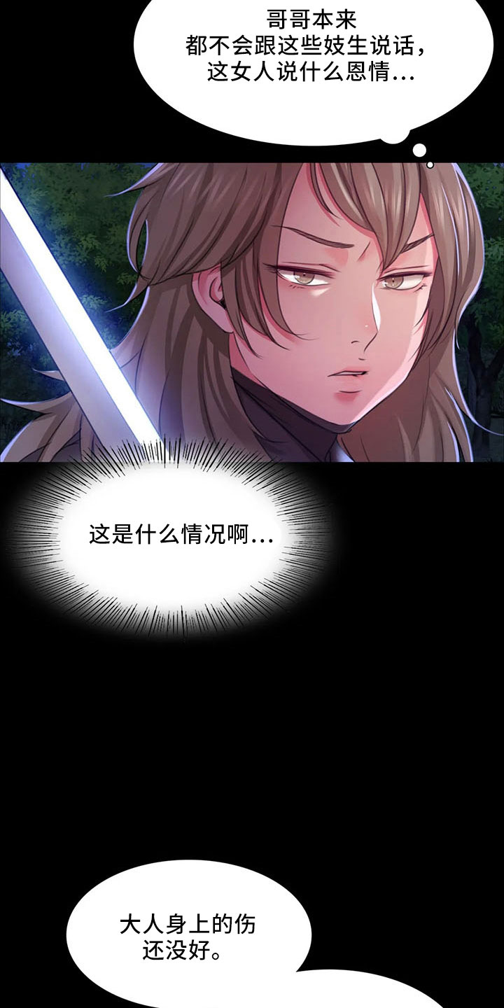 忠爱无言漫画,第61章：孤儿3图