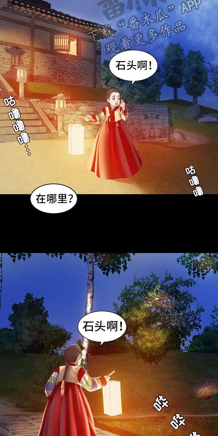 忠石玉雕漫画,第7章：寻找1图