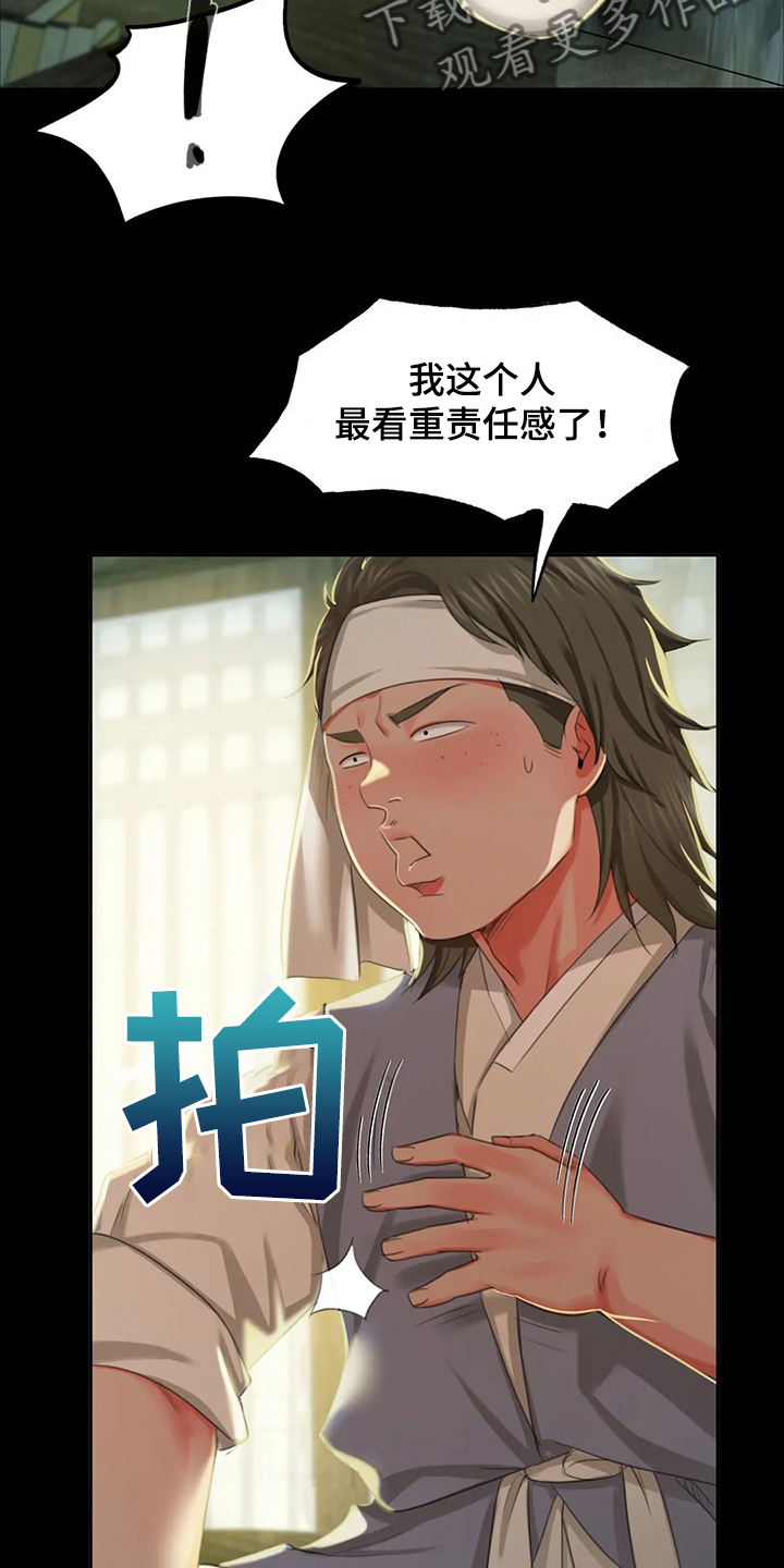 忠仆石头夏荷最后和谁在一起了漫画,第43章：你一定要回来4图