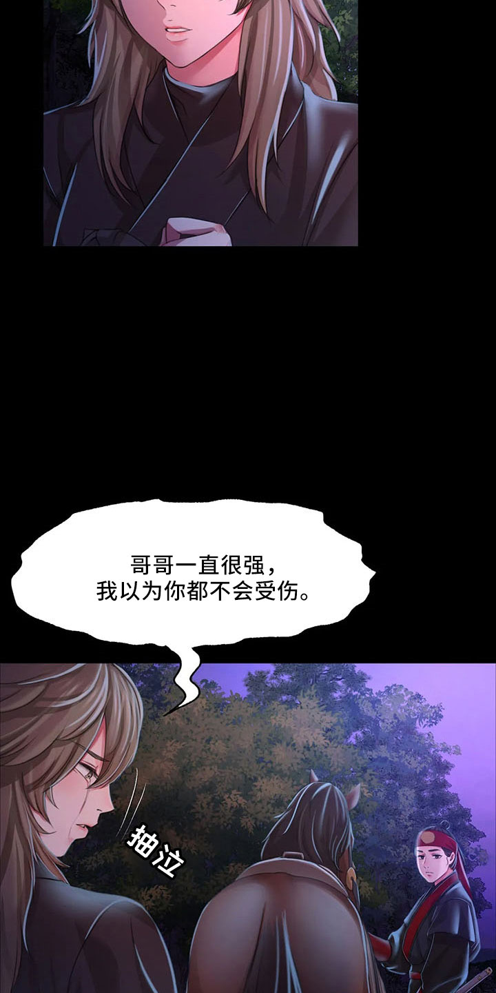 忠爱无言漫画,第61章：孤儿1图