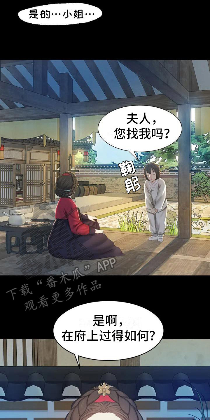 忠仆读后感漫画,第4章：亲切3图