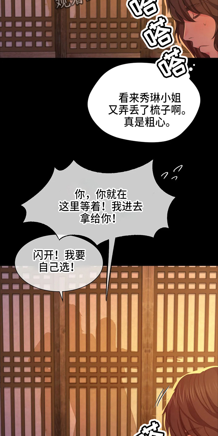 忠仆久助的形象漫画,第47章：撞破2图