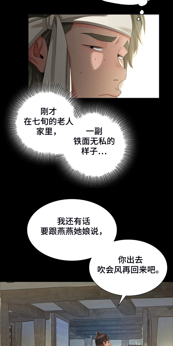 忠仆石头夏荷最后和谁在一起了漫画,第40章：慰问寡妇5图