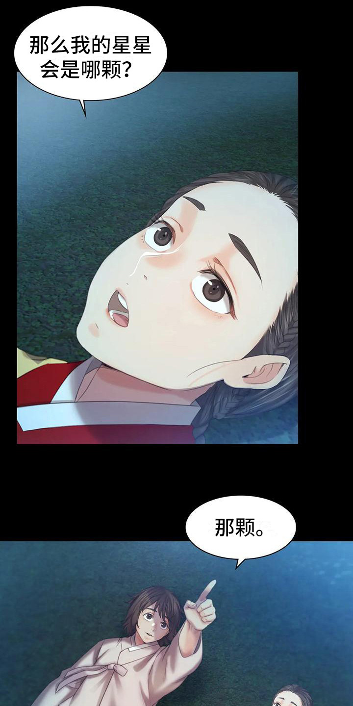 忠仆石头125章详细内容漫画,第18章：星星1图