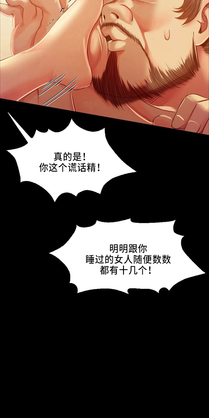 忠仆石头漫画,第57章：交换1图