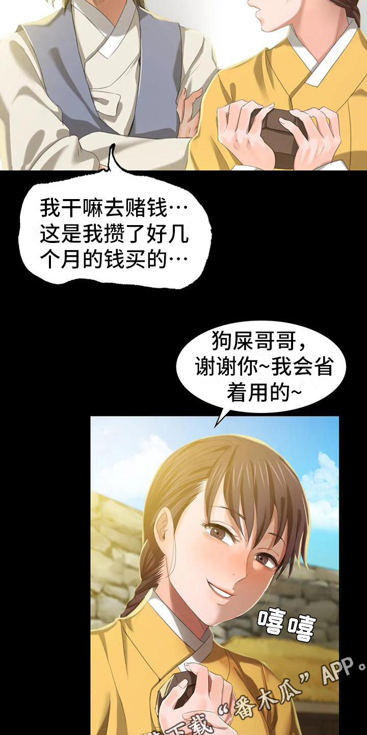 忠仆石头漫画,第22章：胭脂2图