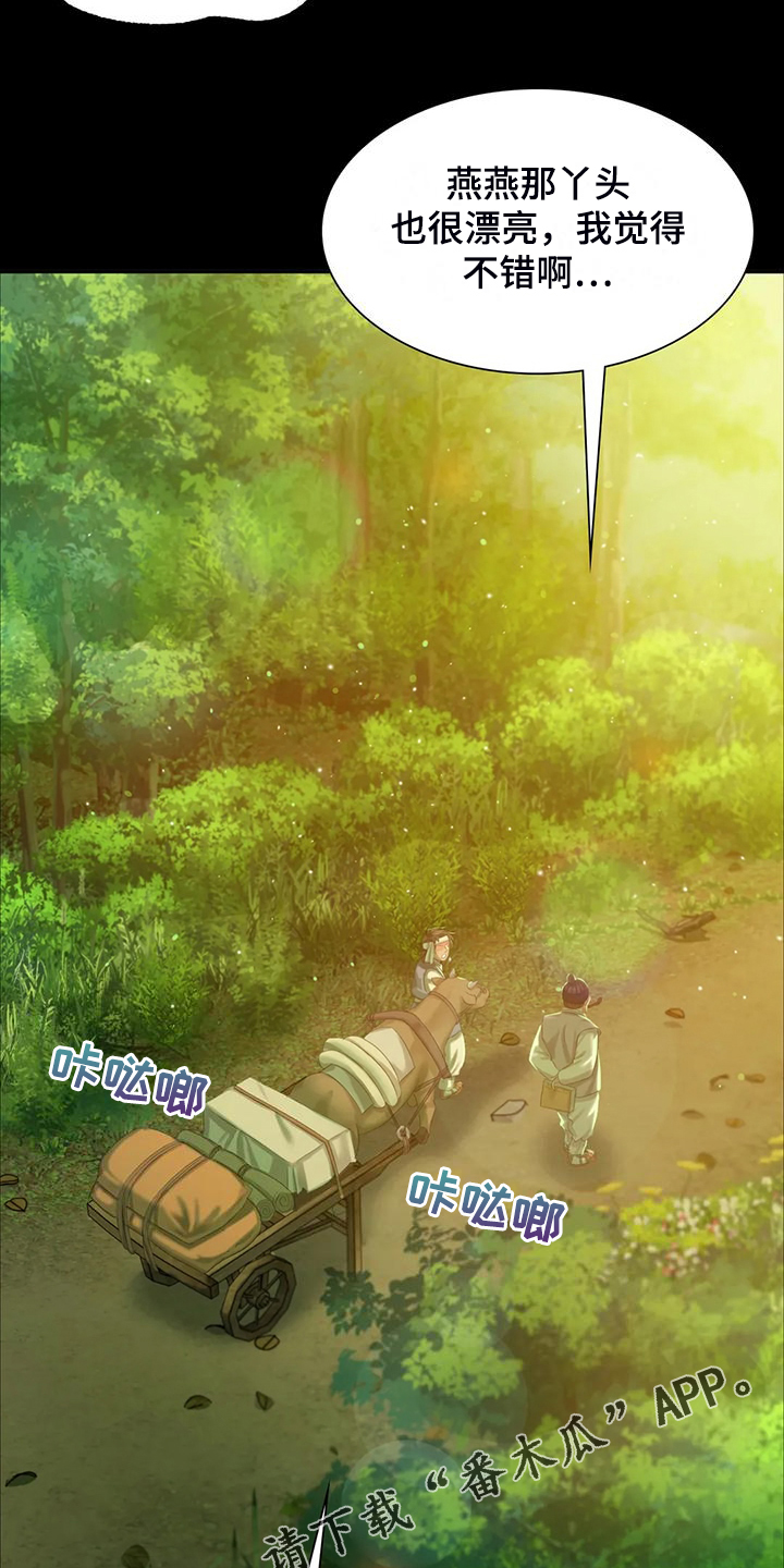 忠仆石头夏荷最后和谁在一起了漫画,第43章：你一定要回来5图