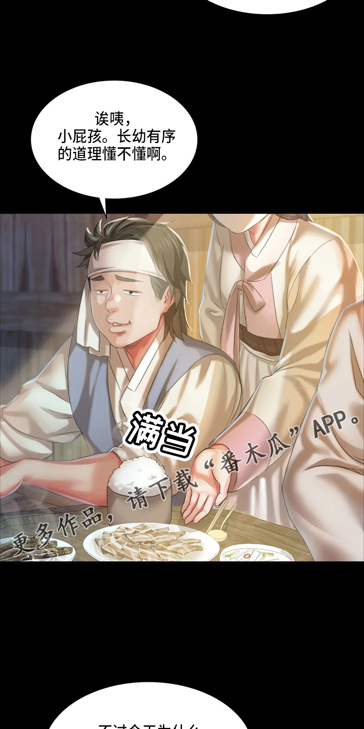 忠仆石头在线阅读漫画,第49章：你怎么在这1图