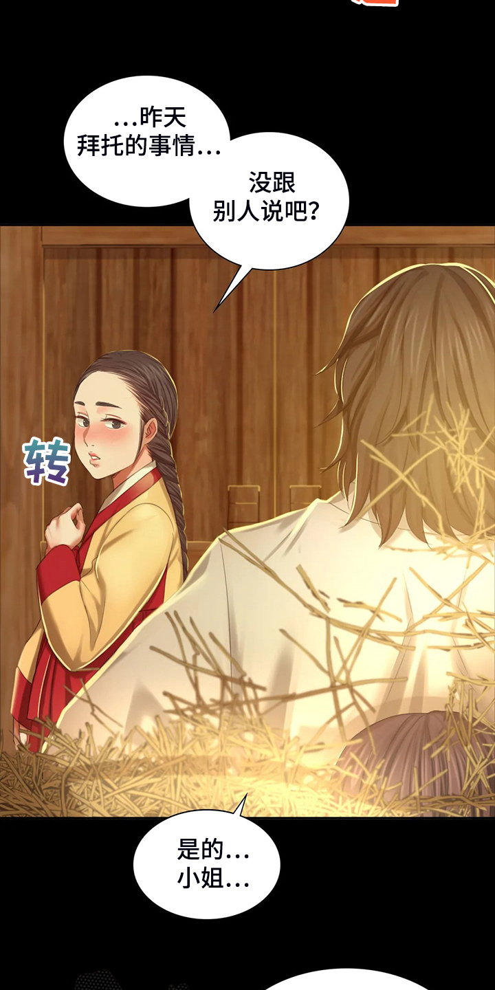 忠仆石头漫画,第39章：闯入的小姐1图