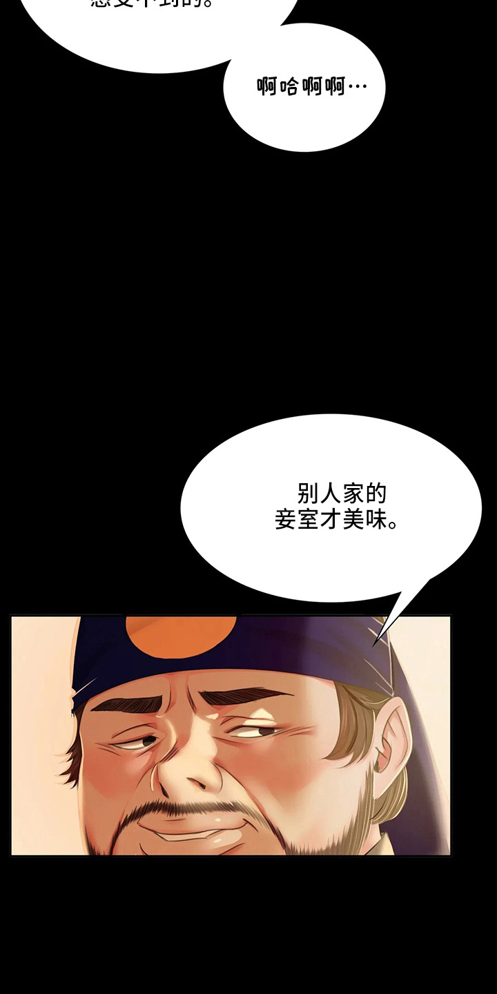 忠仆石头漫画,第57章：交换3图
