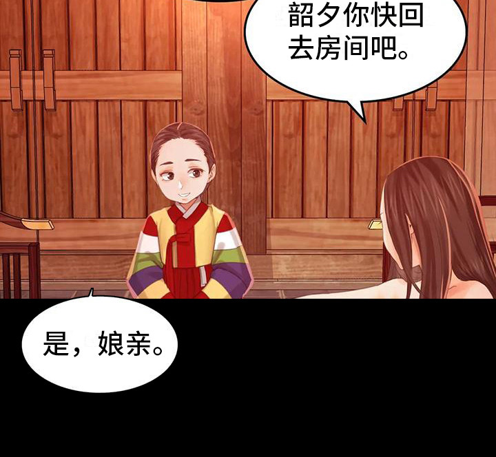 忠爱无言漫画,第15章：灵机一动3图