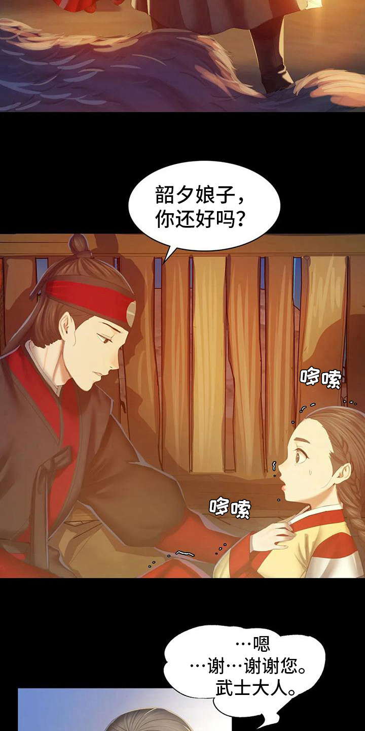忠仆石头漫画,第8章：被发现了1图